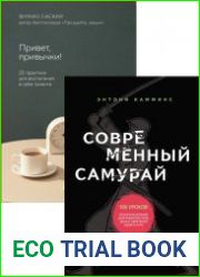 Серия "Японские стратегии успеха. На пути к гармонии и процветанию"