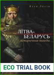 Лiтва - Беларусь. Гiстарычныя выведы