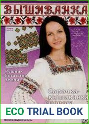 Вышиванка