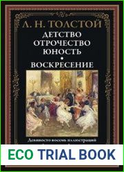Детство. Отрочество. Юность. Воскресение