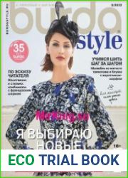 Burdа Style (без выкроек)