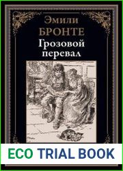 Грозовой перевал