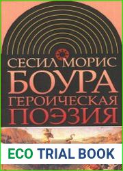 Героическая поэзия