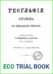 География в 17 книгах