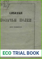 Слободские казачьи полки