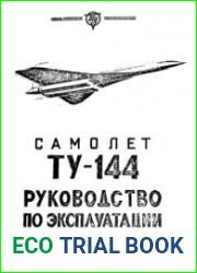 Самолет Ту-144. Руководство по эксплуатации