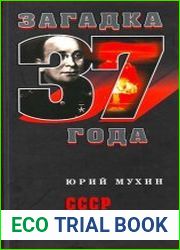 СССР имени Берия