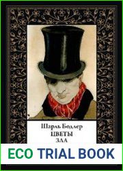 Цветы зла