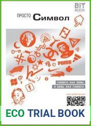Просто символ