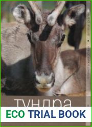 Тундра. Жизнь в условиях мерзлоты