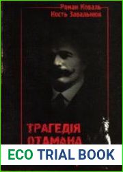 Трагедія отамана Волинця