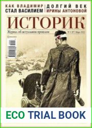 Историк. Журнал об актуальном прошлом