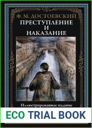 Преступление и наказание