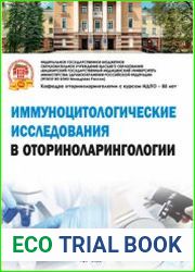 Иммуноцитологические исследования в оториноларингологии