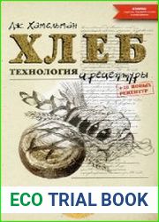 Хлеб Технология и рецептуры. 2-е издание