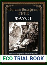 Фауст