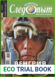 Всемирный следопыт 2007 №4,5