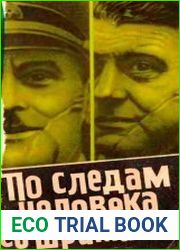 По следам человека со шрамами