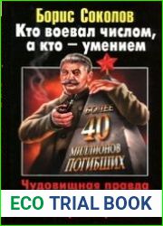 Кто воевал числом, а кто – умением