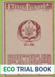 Берестейський Договір 9-ІІ-1918
