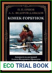 Конек-Горбунок