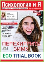Психология и Я