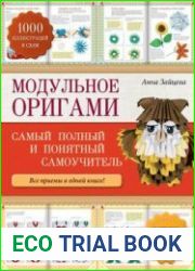 Модульное оригами самый полный и понятный самоучитель