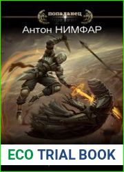 Защитник? Цикл из 3 книг