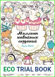 Миллион кавайных созданий
