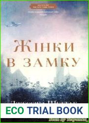 Жінки в замку