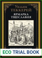 Ярмарка тщеславия