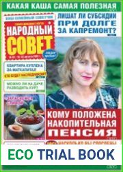 Народный совет