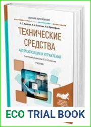 Технические средства автоматизации и управления