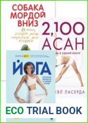 Серия "Йогалогия" в 3 книгах