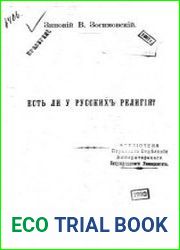 Есть ли у русских религия?