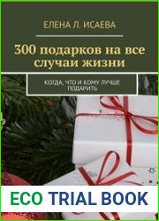 300 подарков на все случаи жизни. Когда, что и кому лучше подарить
