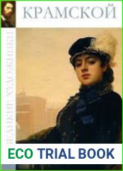 Великие художники. Альбом 13. Крамской