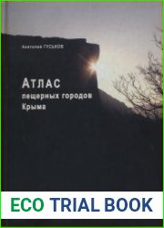 Атлас пещерных городов Крыма. Путешествие к строителям и обитателям пещер
