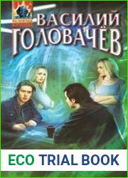 Время убивает