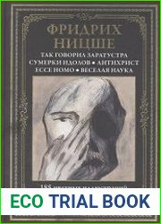 Так говорил Заратустра. Ecce homo. Антихрист. Сумерки идолов. Веселая наука