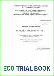Ирландская революция 1916-1923 гг.