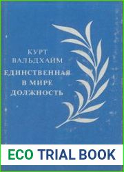 Единственная в мире должность