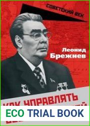 Как управлять сверхдержавой