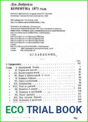 Коммуна 1871года
