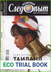 Всемирный следопыт 2006 №22-24