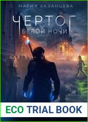 Чертог Белой Ночи
