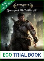 Дэмиен. Цикл из 6 книг
