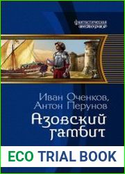 Азовский гамбит