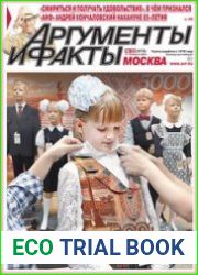 Аргументы и Факты. Москва