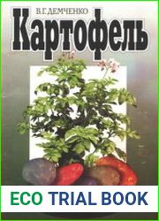 Картофель Урожай на удивление